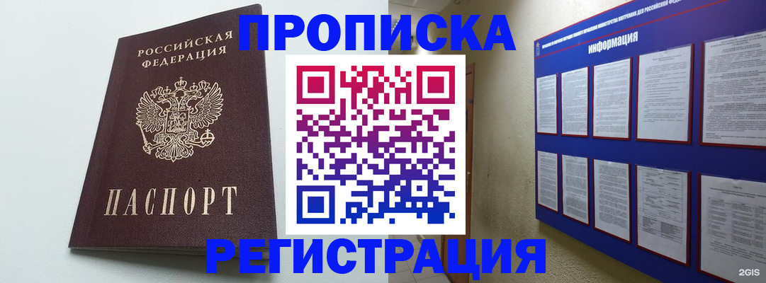 временная регистрация 2025 в Завитинске