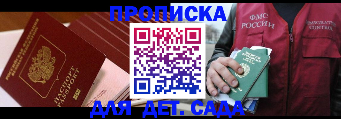 прописка в Завитинске