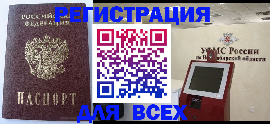 прописка ребенка в Завитинске