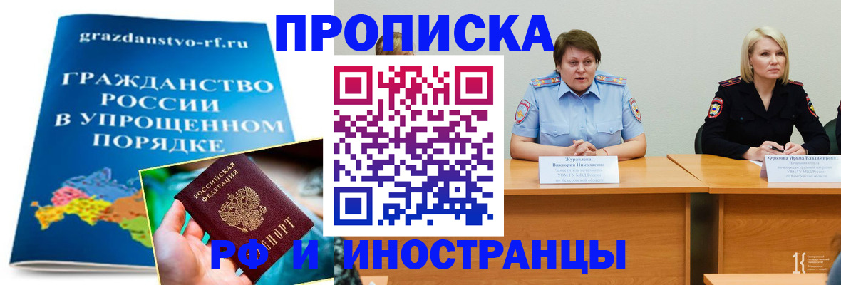 временная прописка в Завитинске